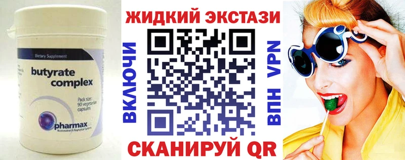 Бутират бутик  Купить где  Борзя 
