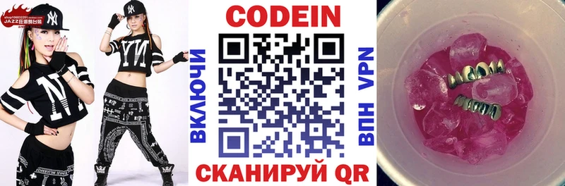Кодеиновый сироп Lean напиток Lean (лин) Борзя
