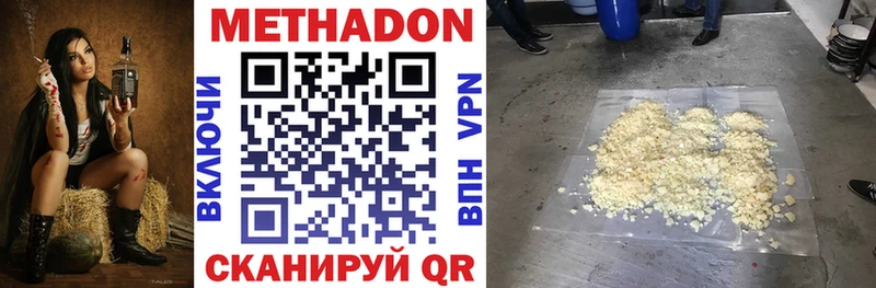 МЕТАДОН VHQ  Купить закладки  Борзя 